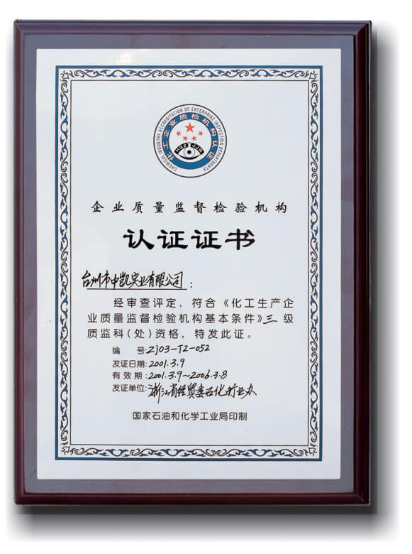 企業質量監督認證