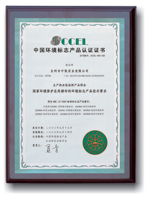 中國環境標志產品認證