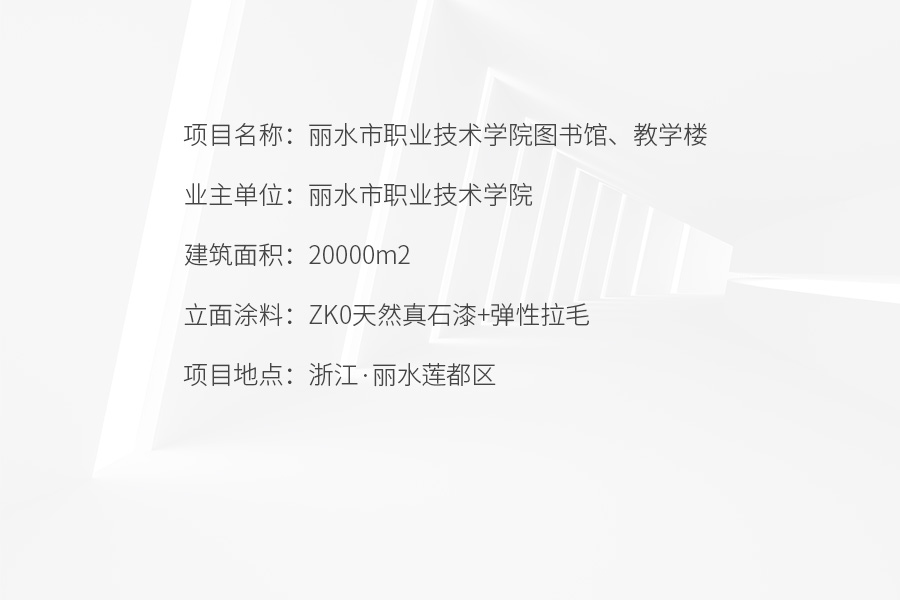 麗水市職業技術學院圖書館、教學樓